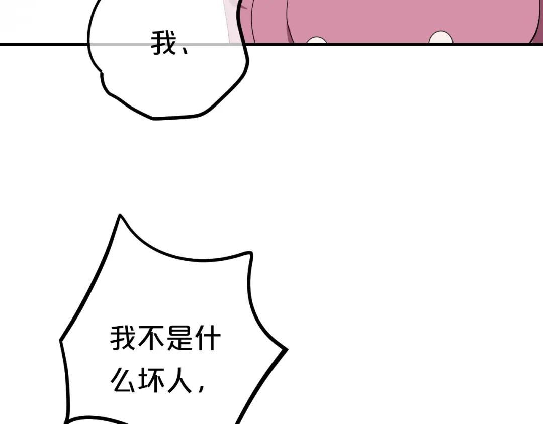 《零分偶像》第79话 给我滚下车 第82页