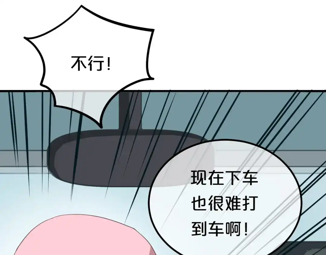 《零分偶像》第80话 奇怪的女生 第3页