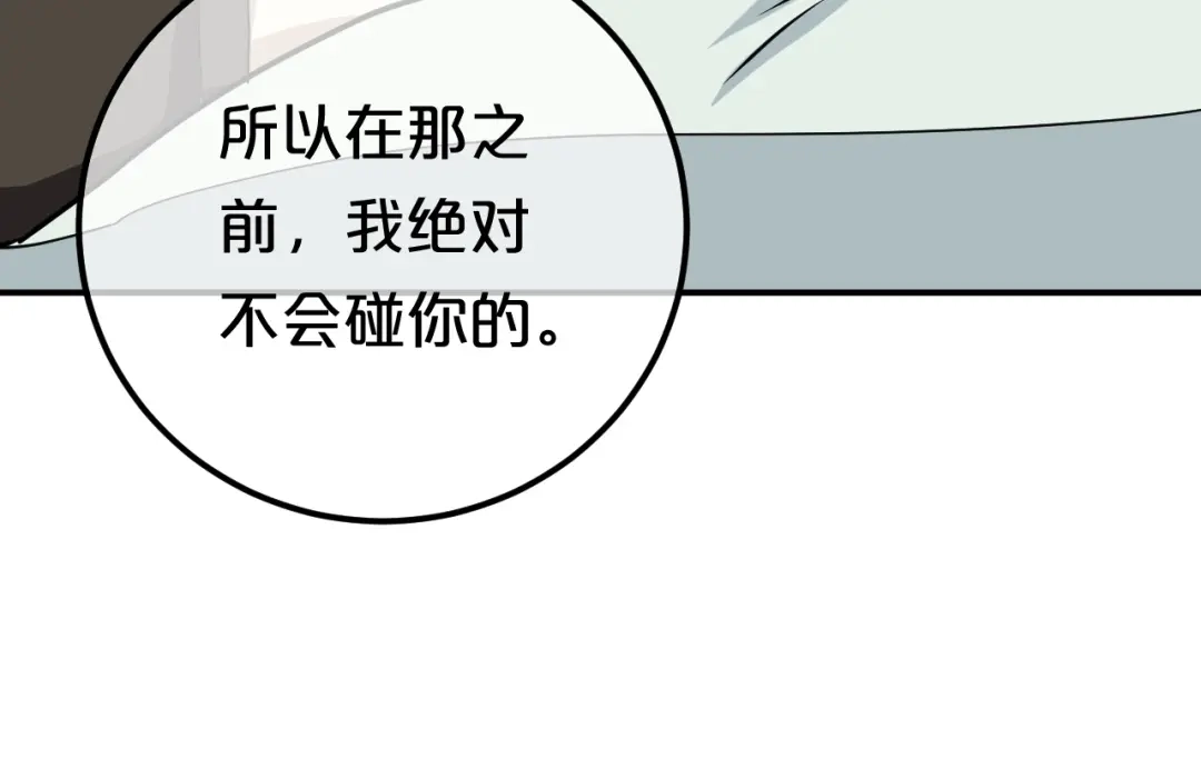 《零分偶像》第80话 奇怪的女生 第85页