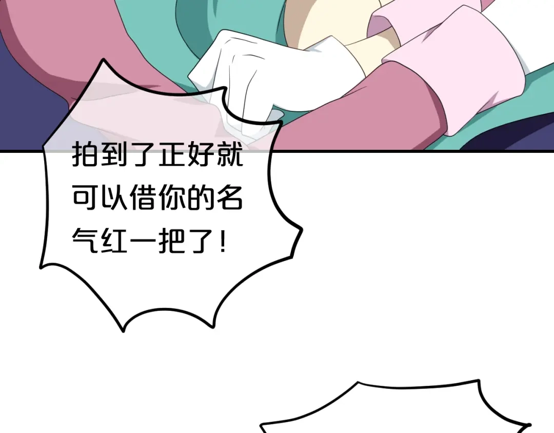 《零分偶像》第80话 奇怪的女生 第19页