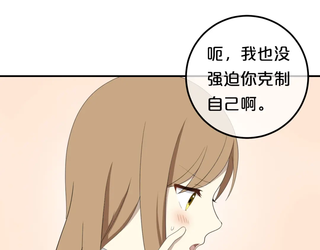 《零分偶像》第80话 奇怪的女生 第86页