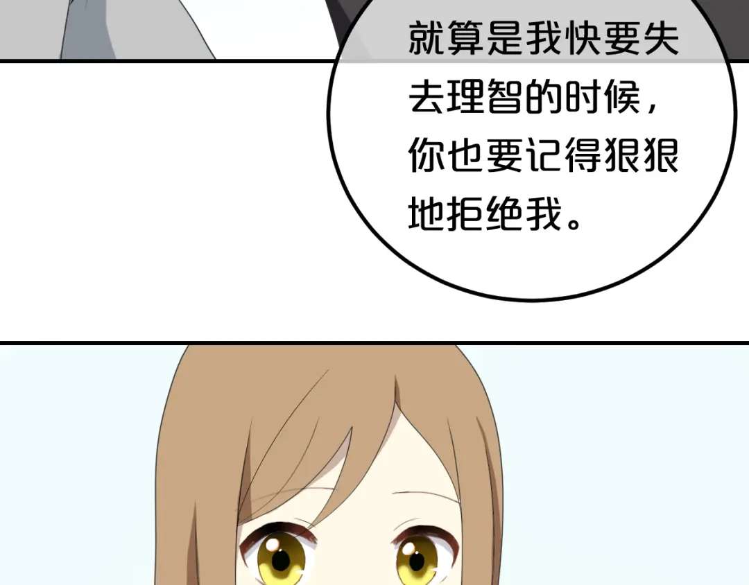 《零分偶像》第80话 奇怪的女生 第91页