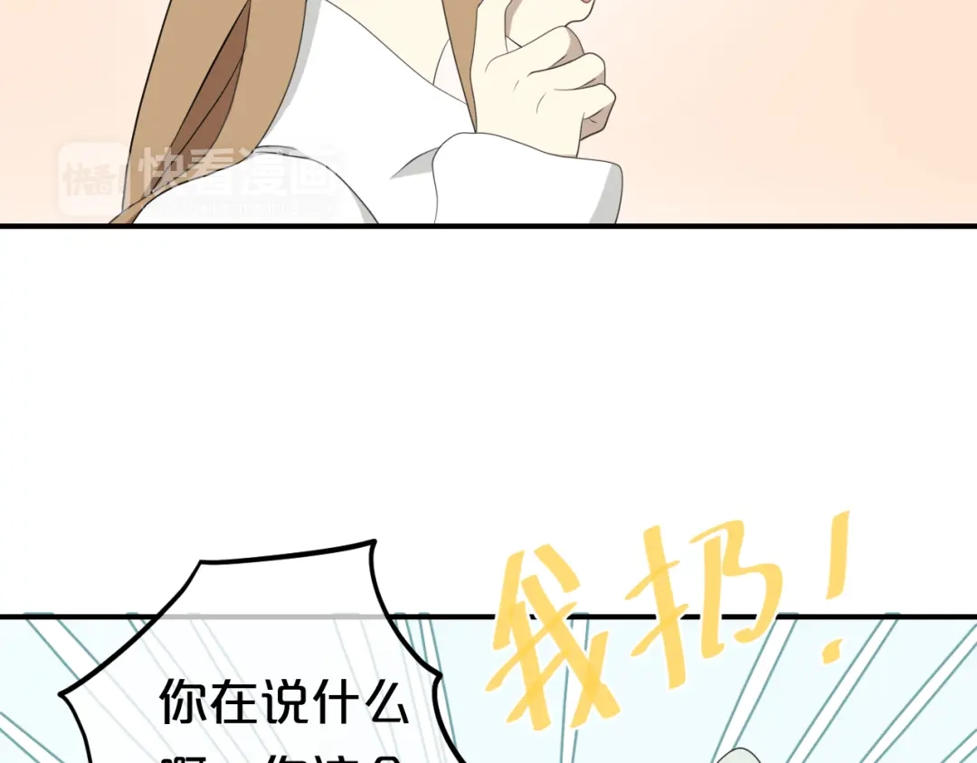 《零分偶像》第80话 奇怪的女生 第87页