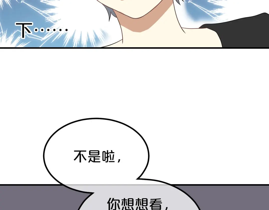 《零分偶像》第81话（上）等你来 第8页