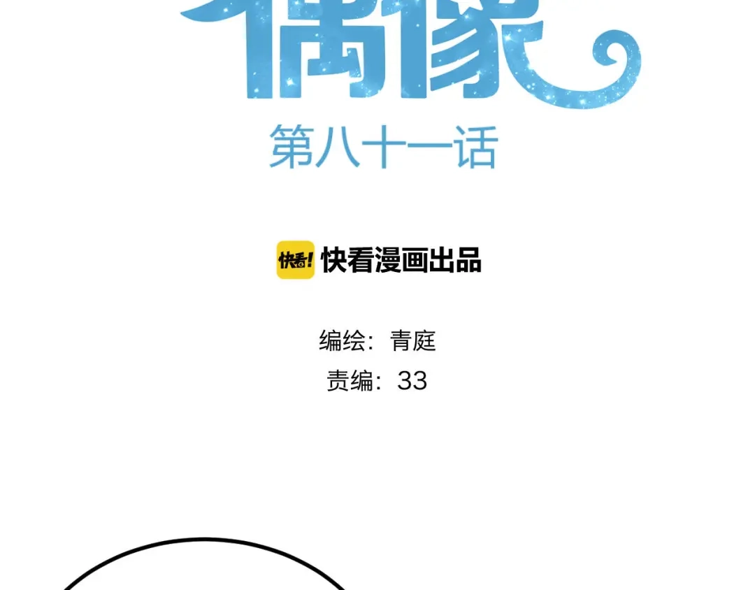 《零分偶像》第81话（上）等你来 第2页