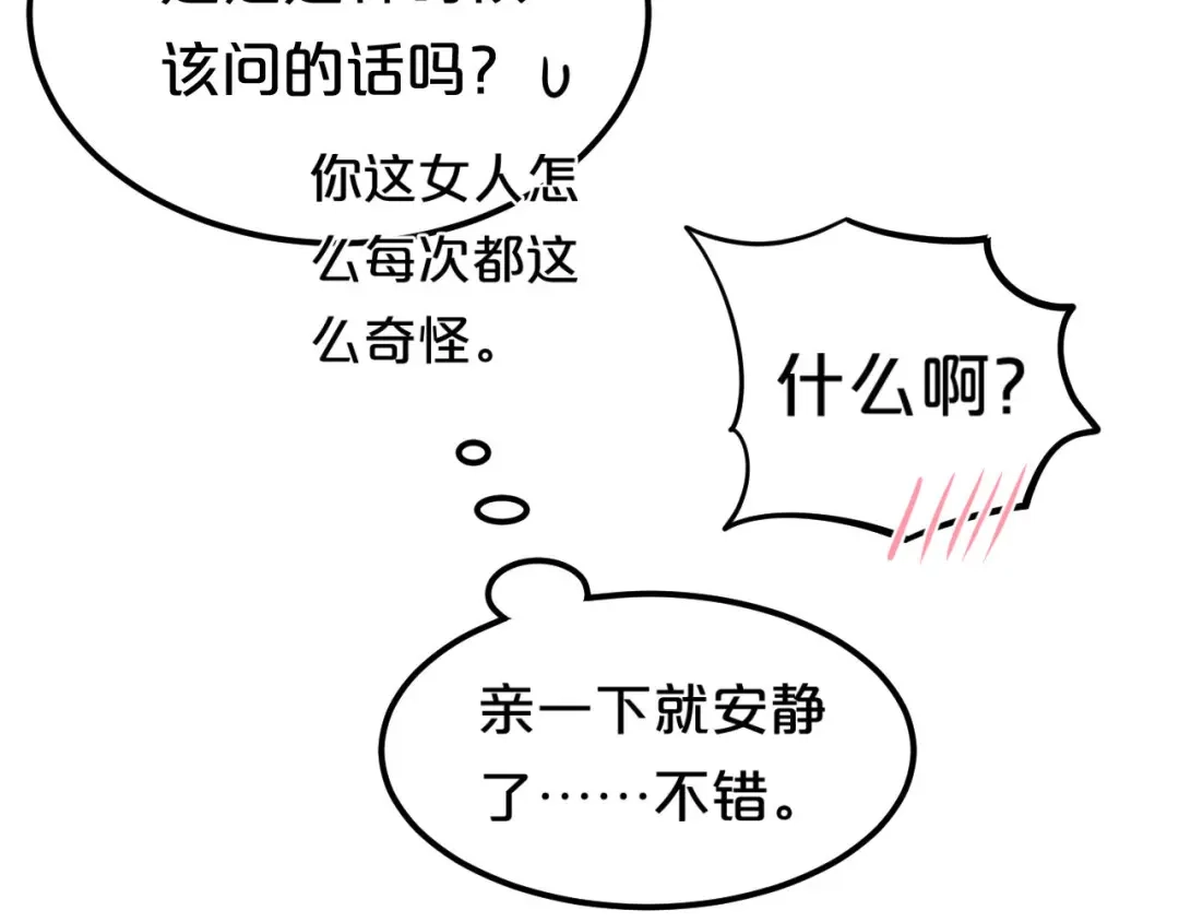 《零分偶像》第81话（上）等你来 第46页
