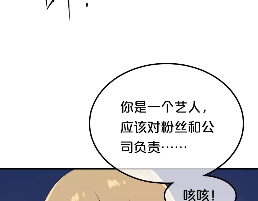《零分偶像》零分偶像X荣耀 第43页