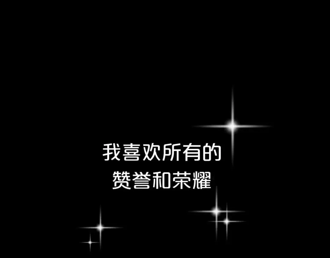 《零分偶像》零分偶像X荣耀 第67页