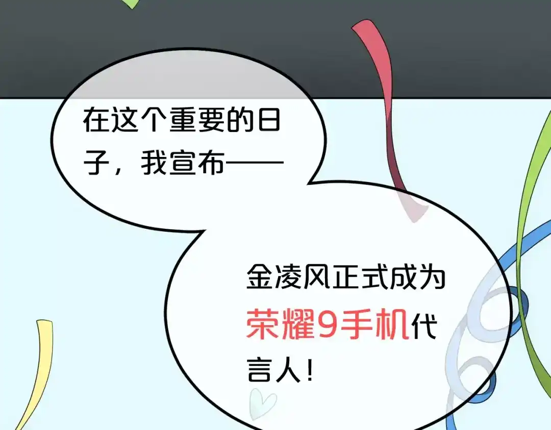 《零分偶像》零分偶像X荣耀 第5页