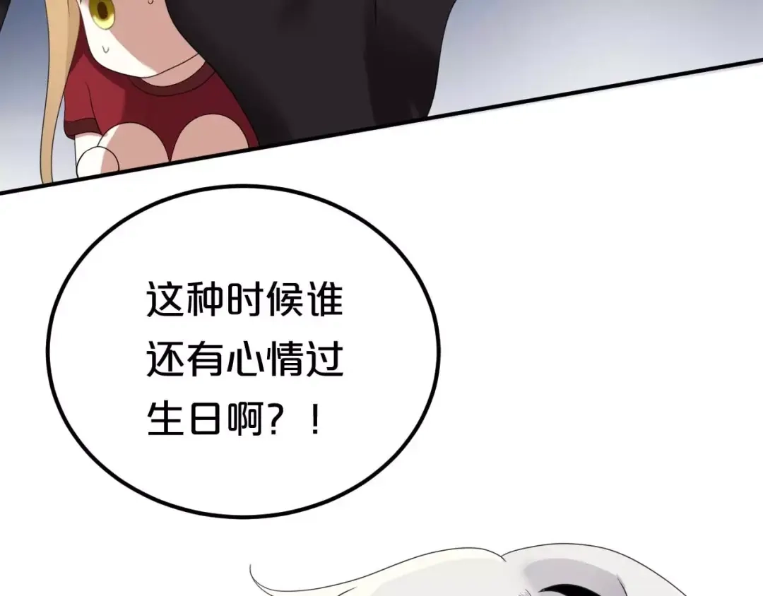《零分偶像》零分偶像X荣耀 第52页