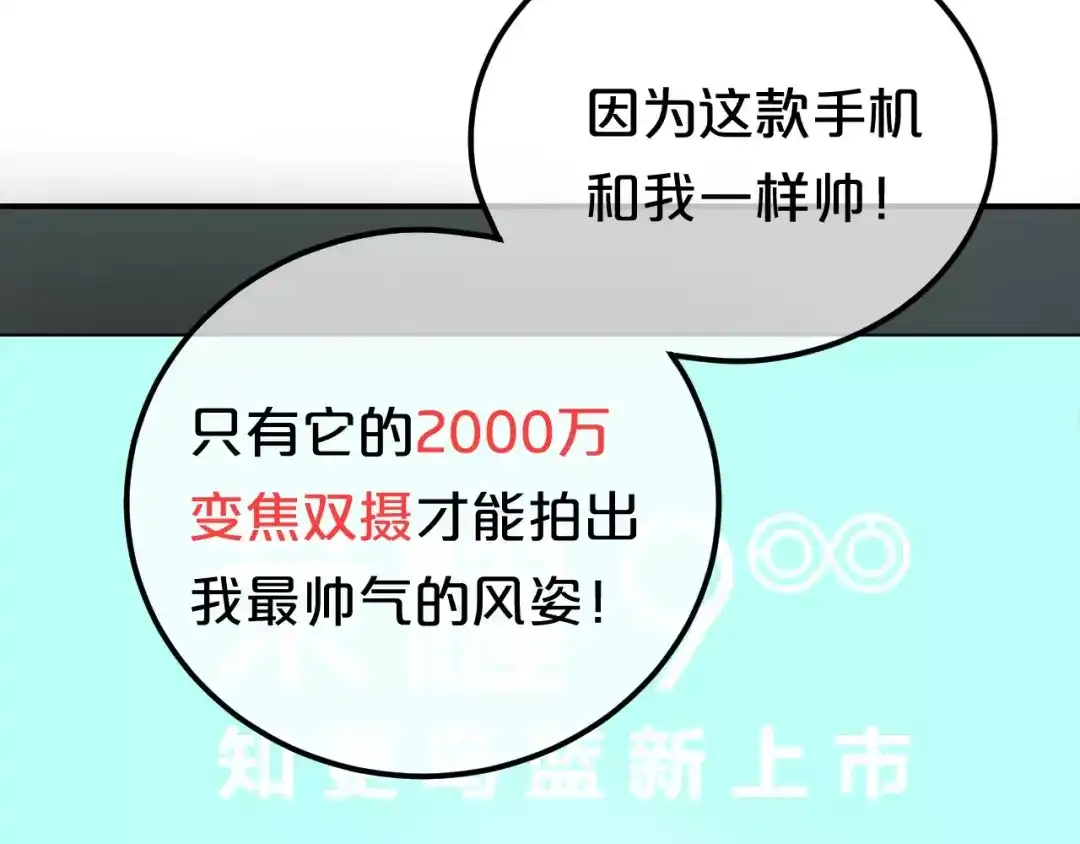 《零分偶像》零分偶像X荣耀 第17页