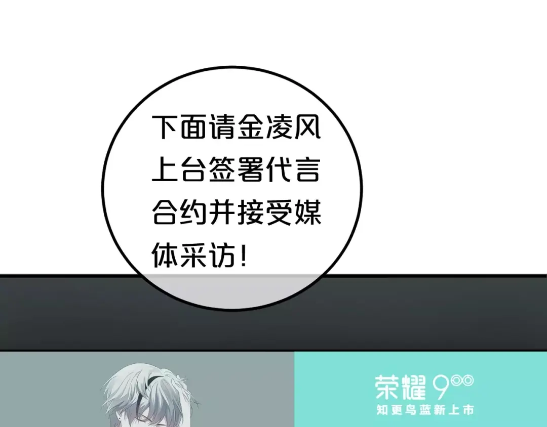 《零分偶像》零分偶像X荣耀 第12页