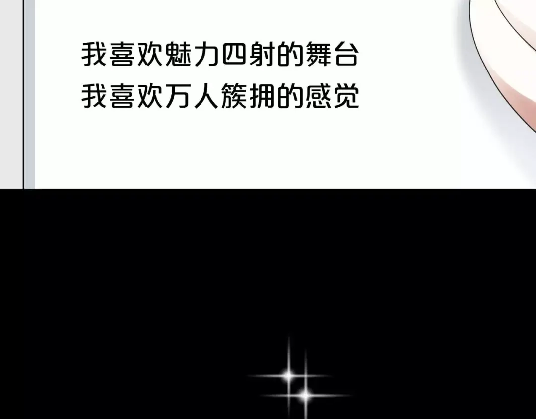 《零分偶像》零分偶像X荣耀 第64页
