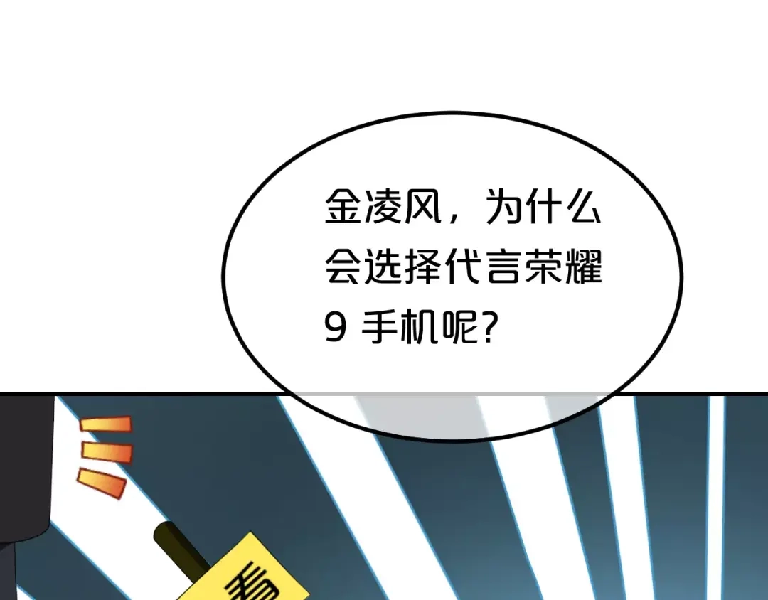 《零分偶像》零分偶像X荣耀 第14页