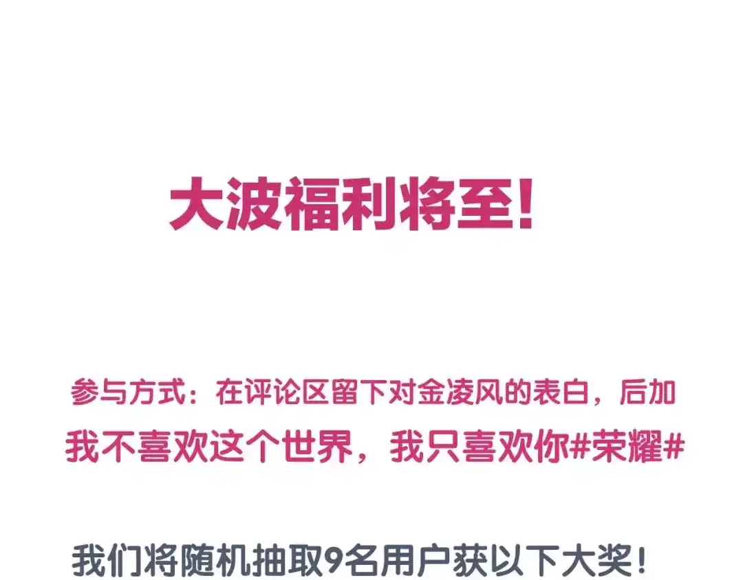 《零分偶像》零分偶像X荣耀 第80页
