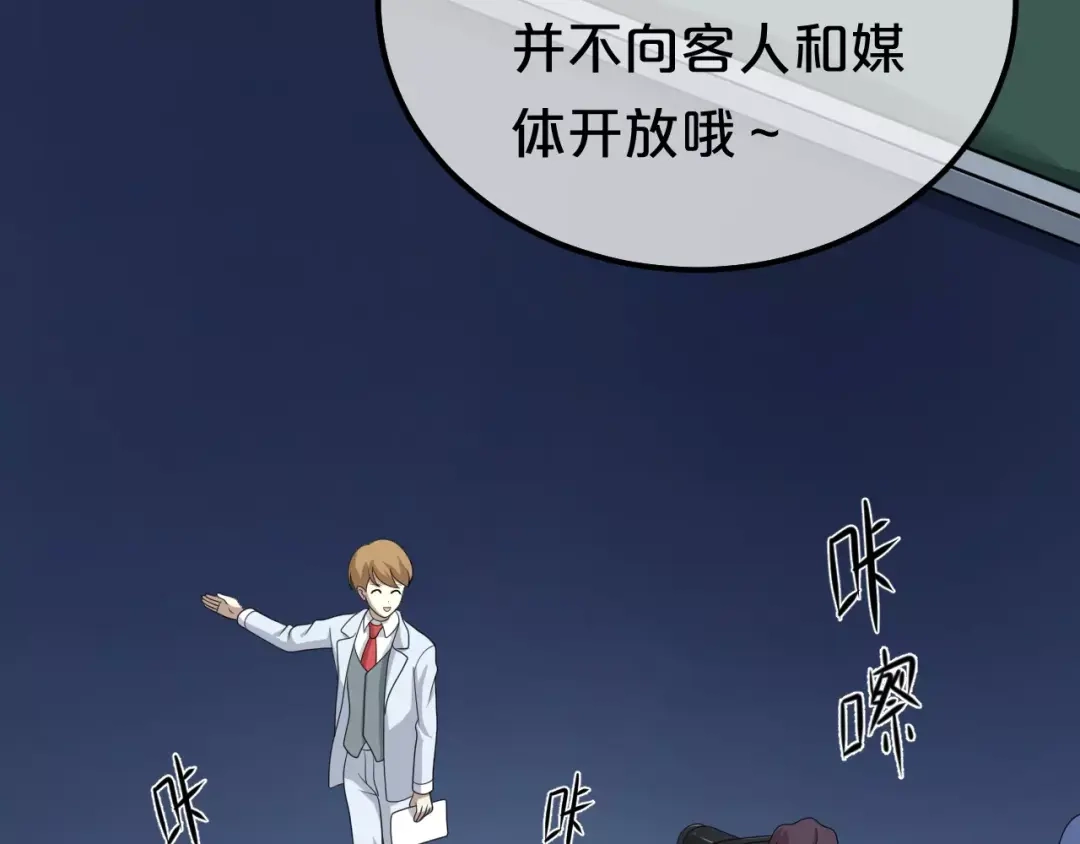 《零分偶像》第81话（下）初入豪宅 第31页