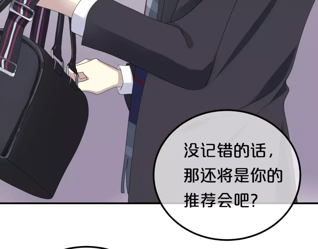 《零分偶像》第81话（下）初入豪宅 第12页
