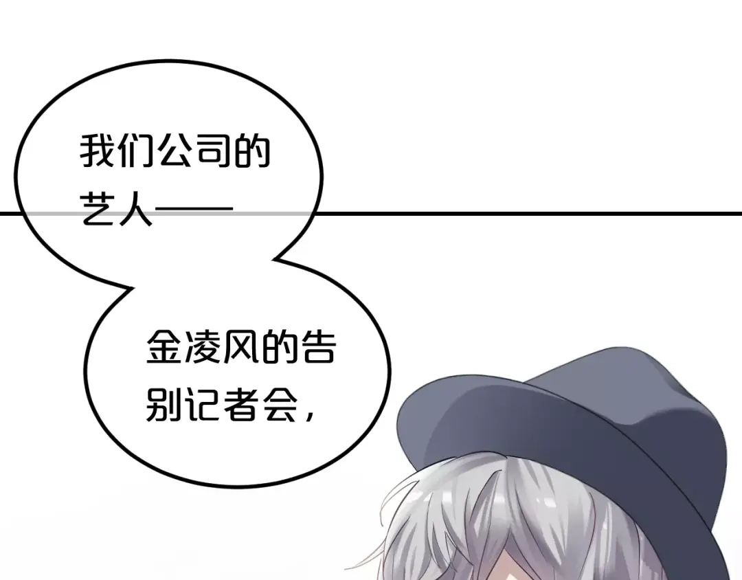 《零分偶像》第81话（下）初入豪宅 第10页
