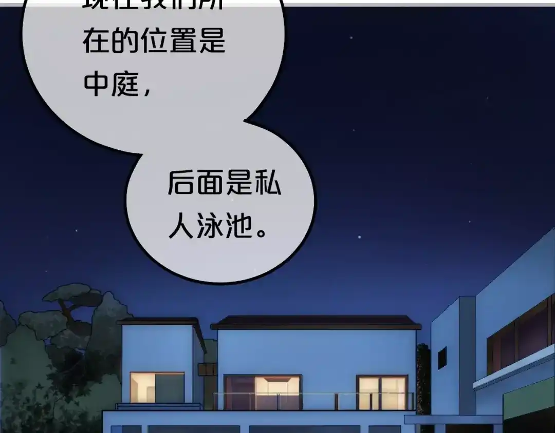 《零分偶像》第81话（下）初入豪宅 第26页