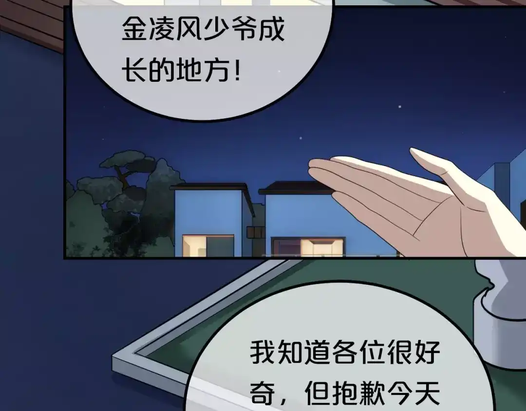《零分偶像》第81话（下）初入豪宅 第30页