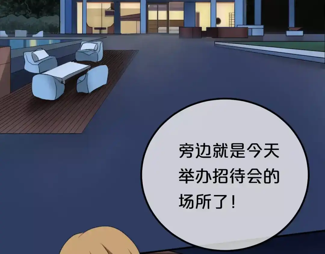 《零分偶像》第81话（下）初入豪宅 第27页