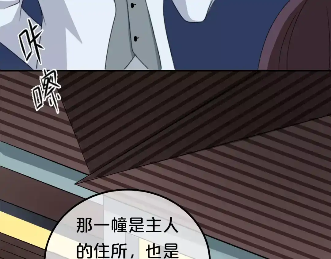 《零分偶像》第81话（下）初入豪宅 第29页