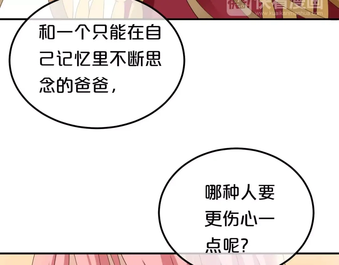 《零分偶像》第82话 哪个更难过 第70页