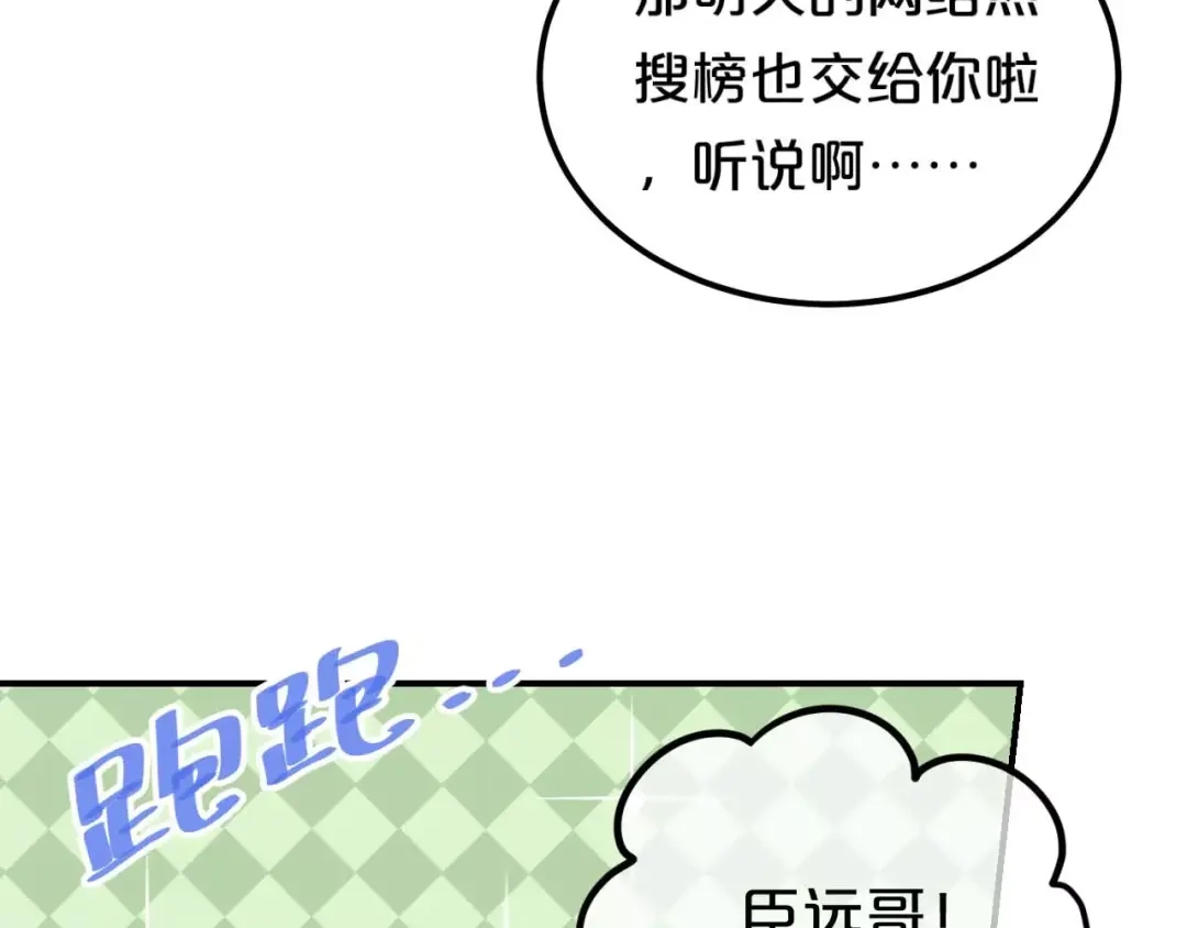 《零分偶像》第82话 哪个更难过 第94页
