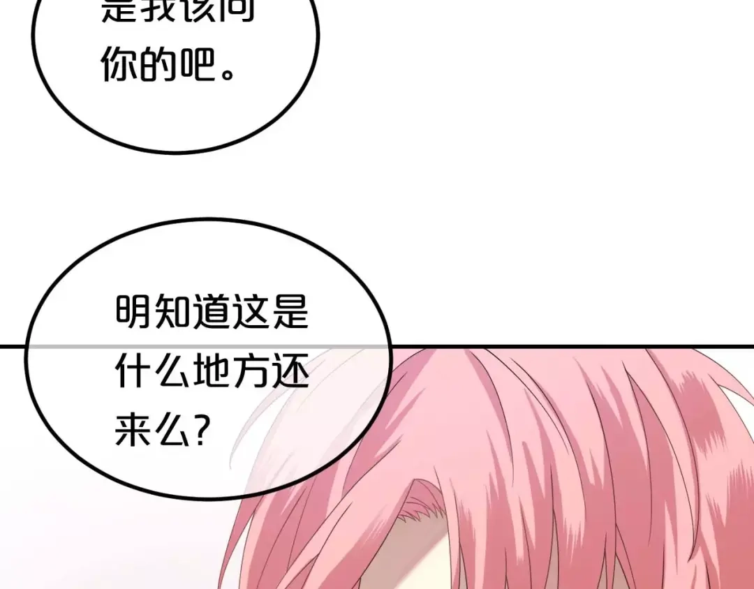 《零分偶像》第82话 哪个更难过 第56页