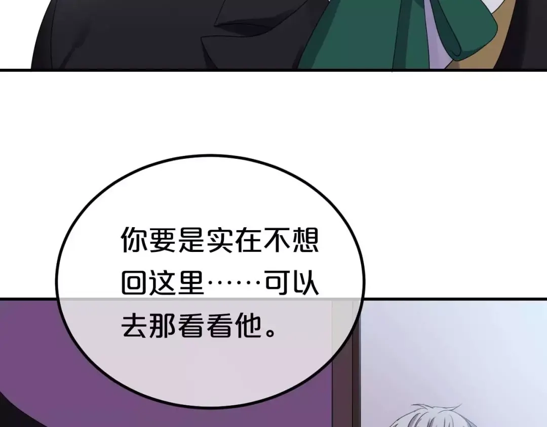 《零分偶像》第82话 哪个更难过 第86页
