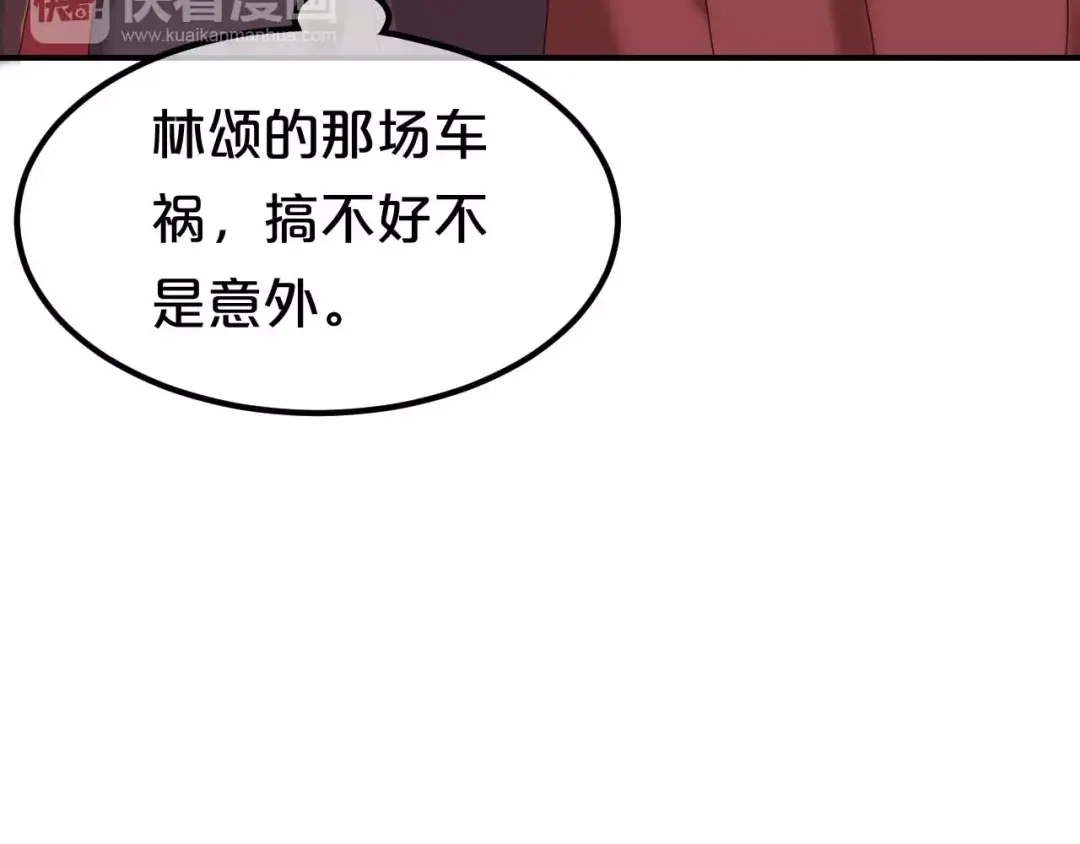 《零分偶像》第82话 哪个更难过 第123页