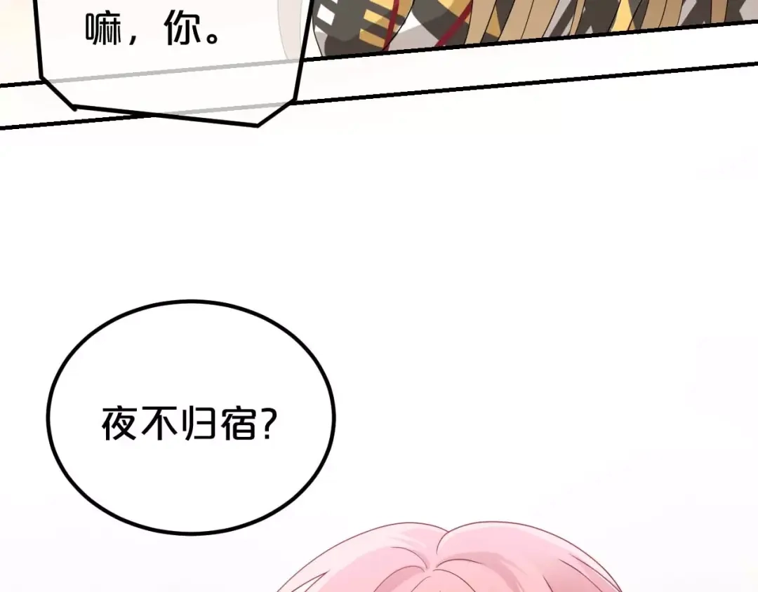 《零分偶像》第82话 哪个更难过 第48页