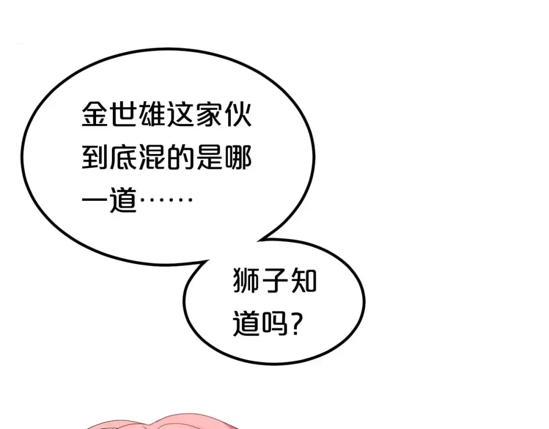 《零分偶像》第82话 哪个更难过 第120页