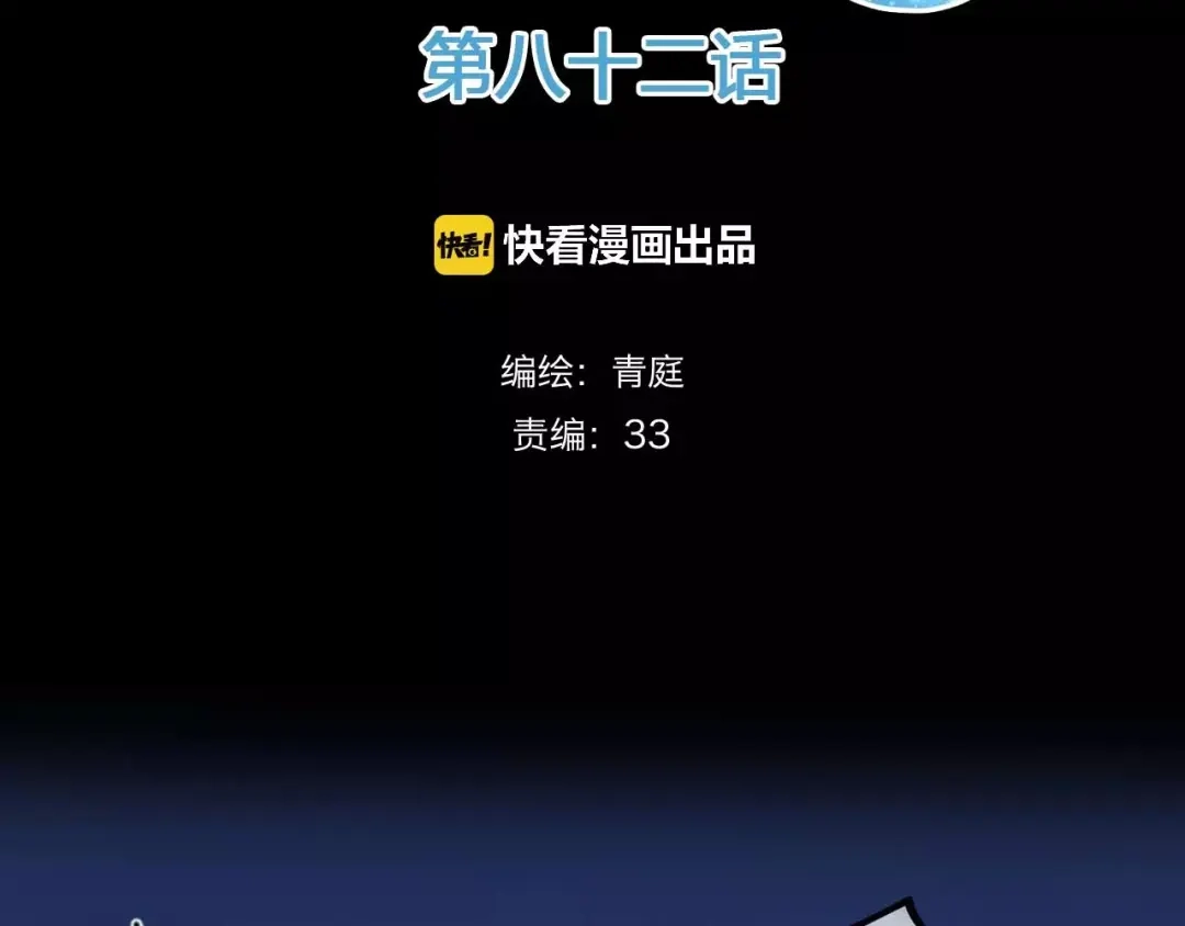 《零分偶像》第82话 哪个更难过 第2页