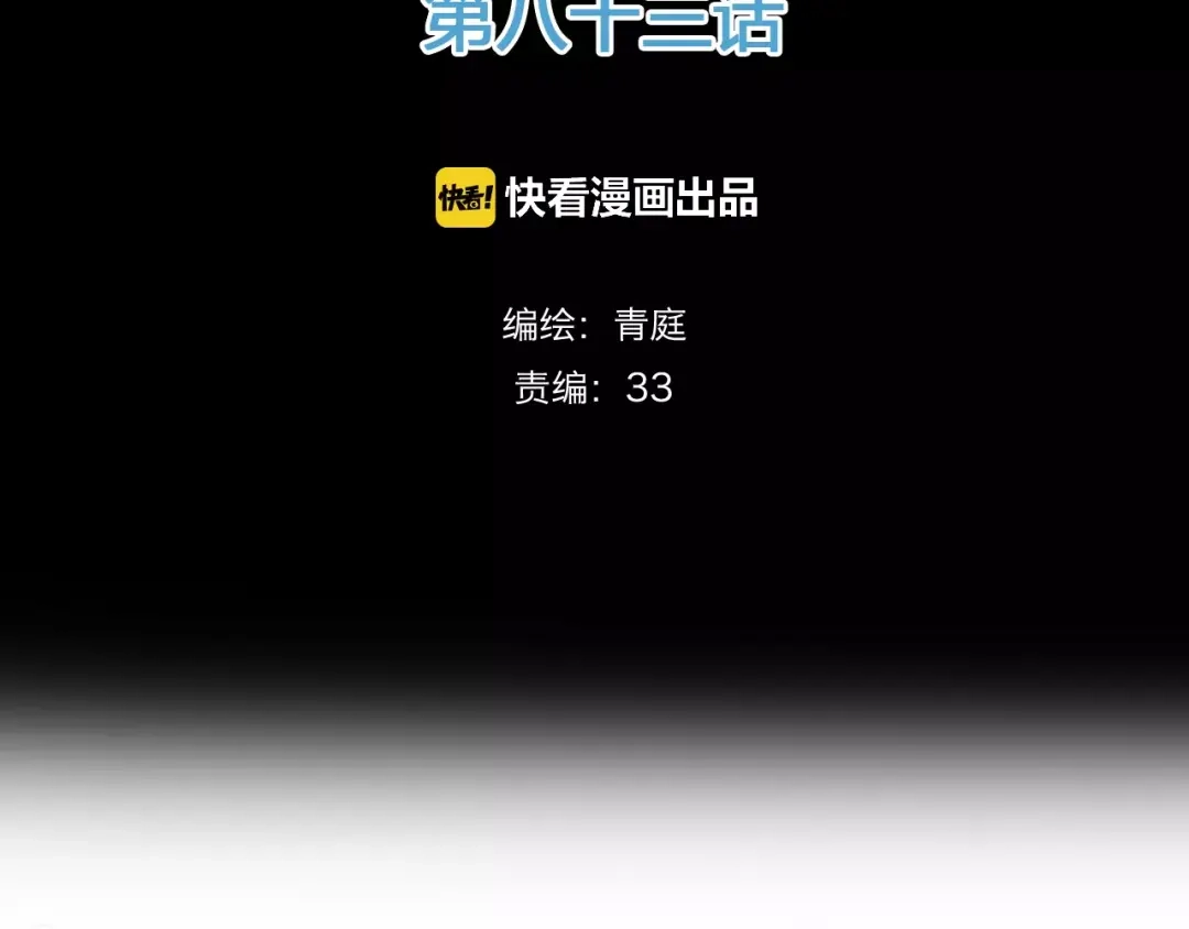 《零分偶像》第83话 爆发 第2页