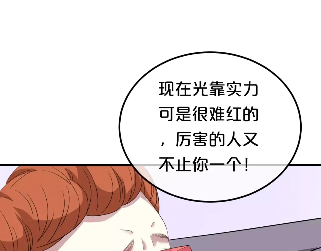 《零分偶像》第83话 爆发 第17页