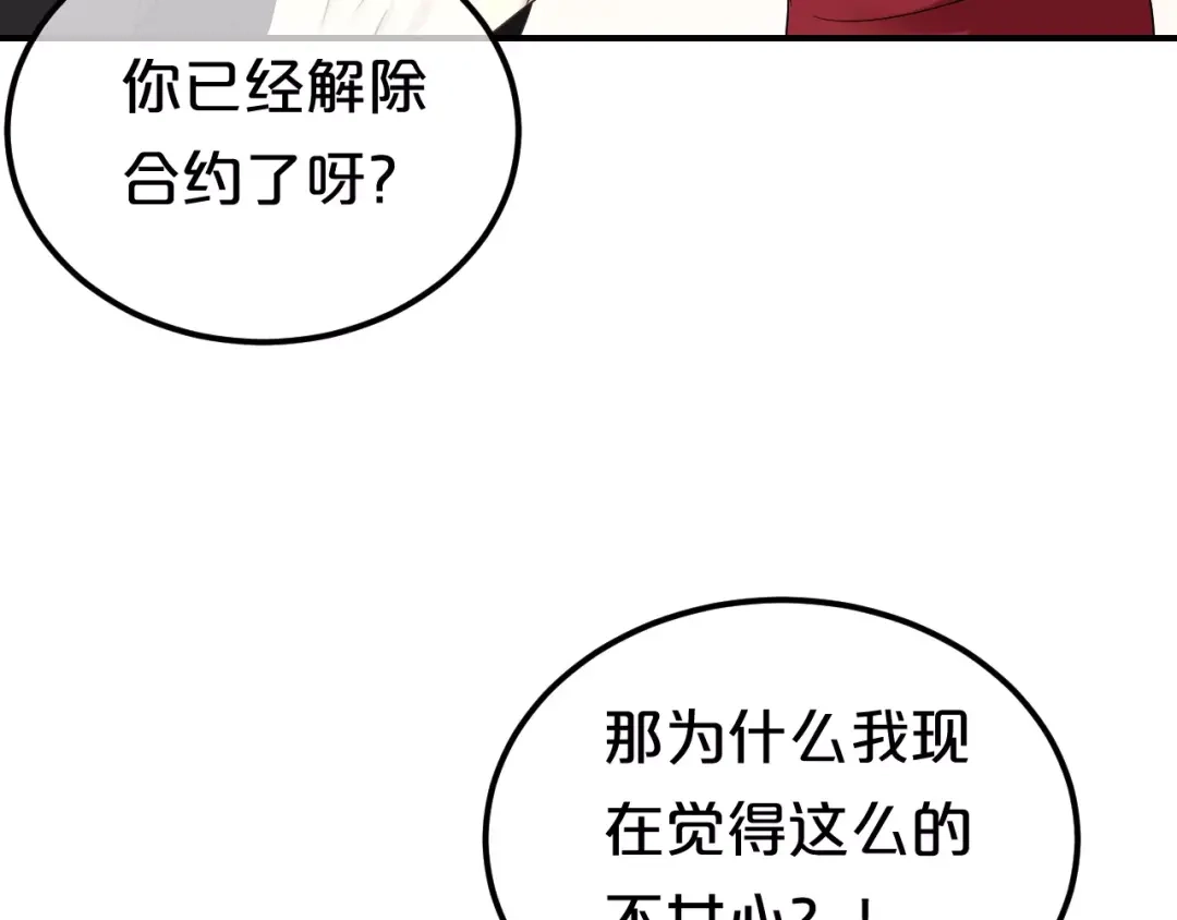 《零分偶像》第83话 爆发 第81页