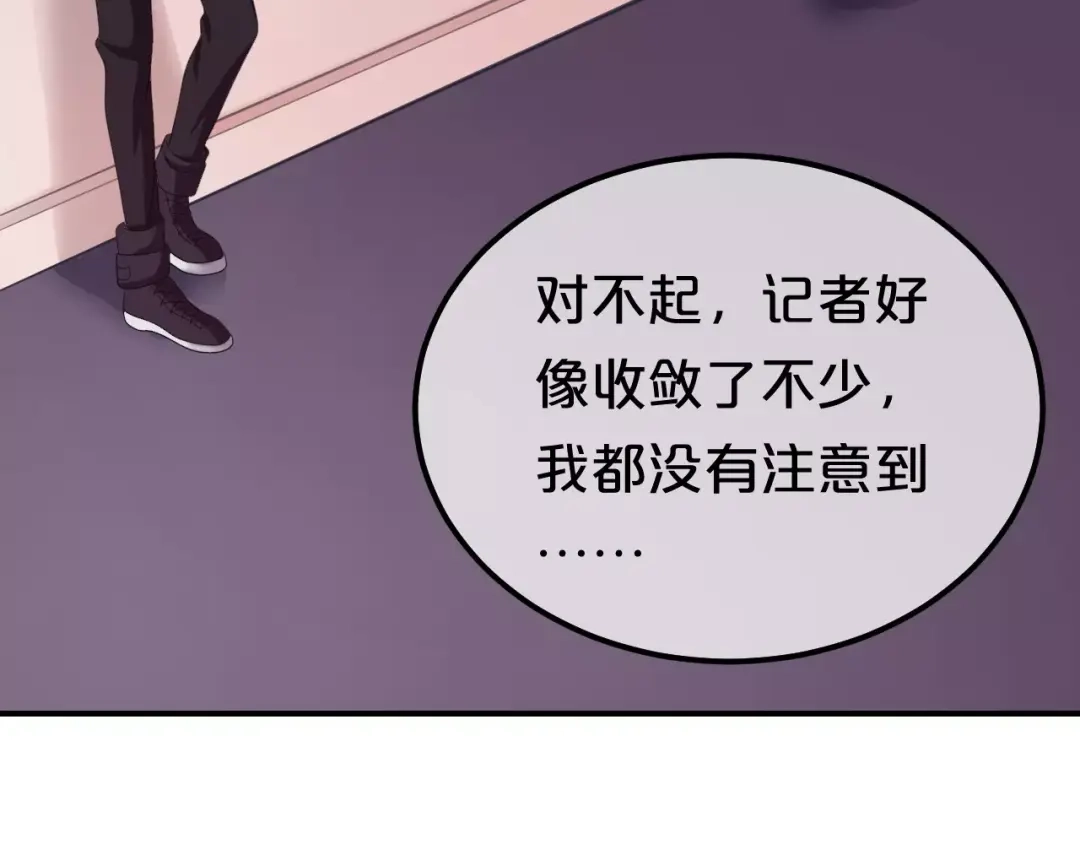 《零分偶像》第83话 爆发 第66页