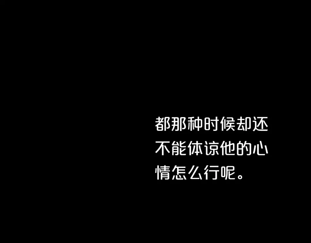 《零分偶像》第83话 爆发 第113页