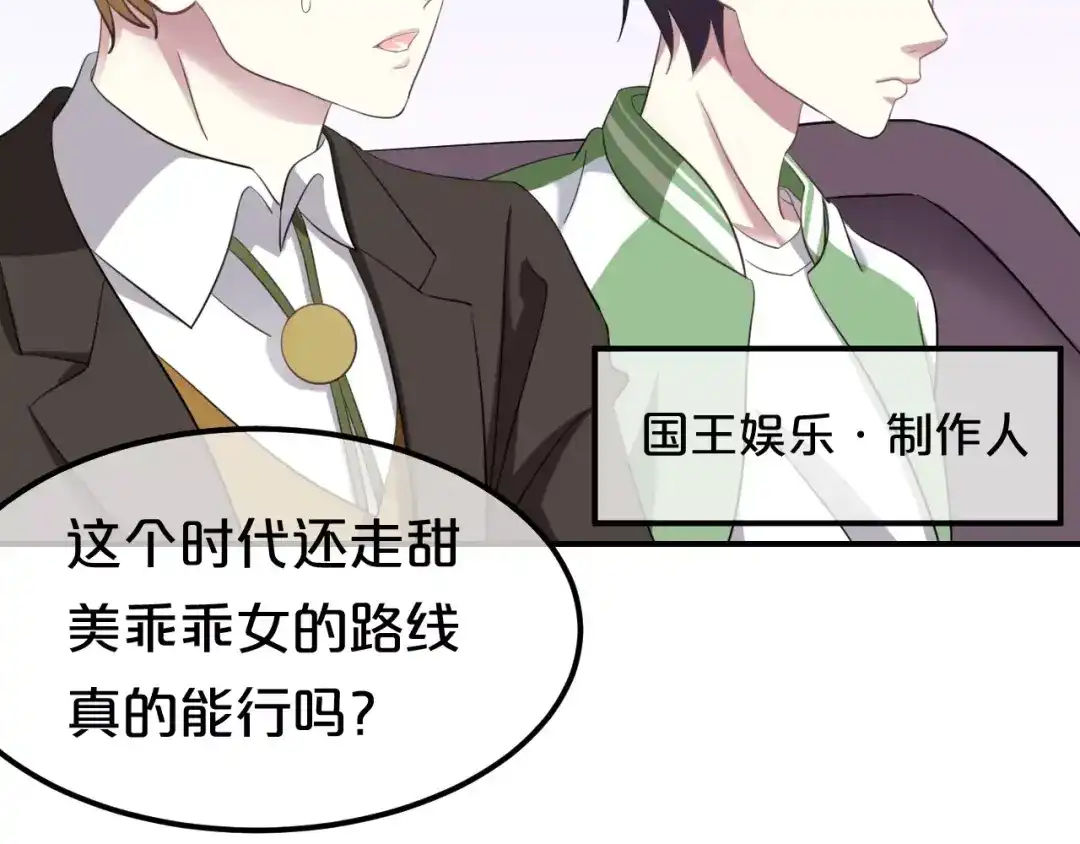 《零分偶像》第83话 爆发 第14页