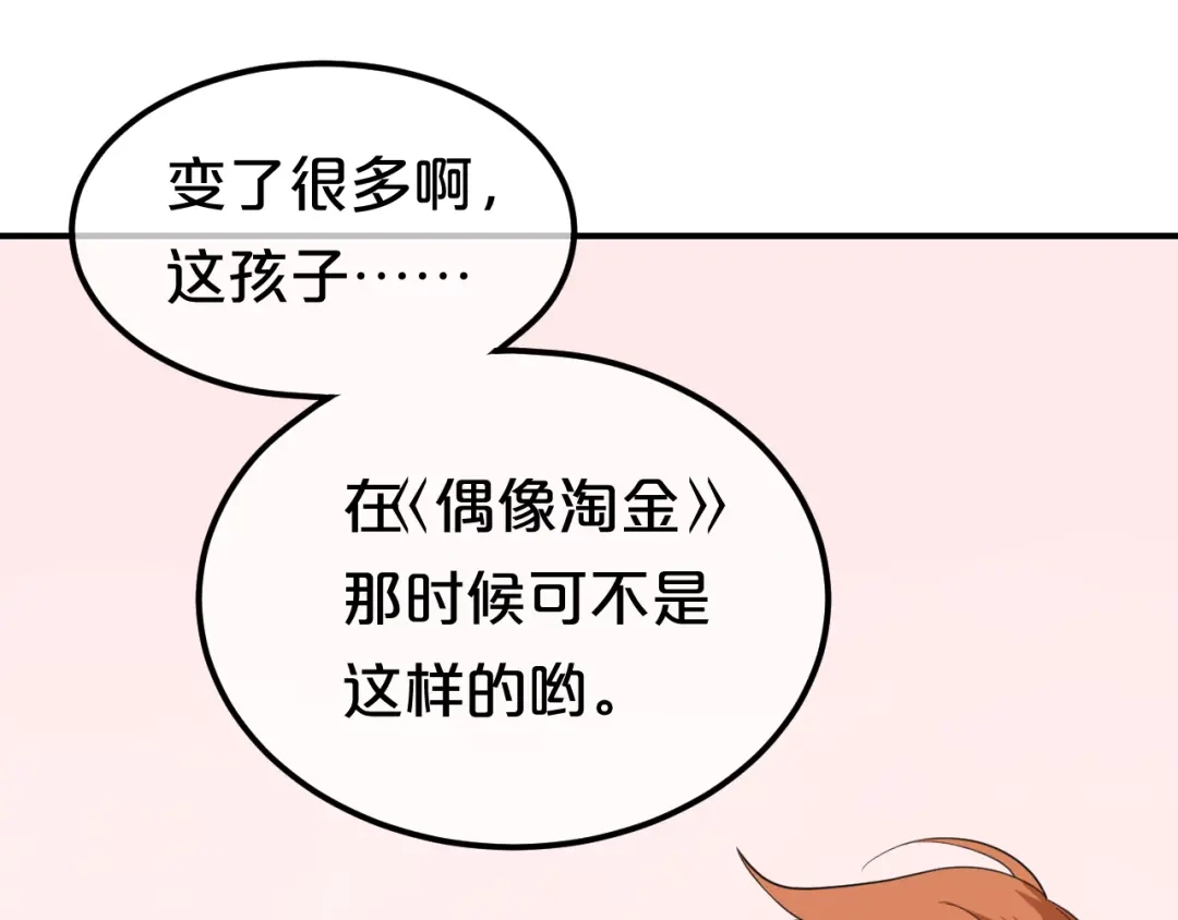 《零分偶像》第83话 爆发 第44页