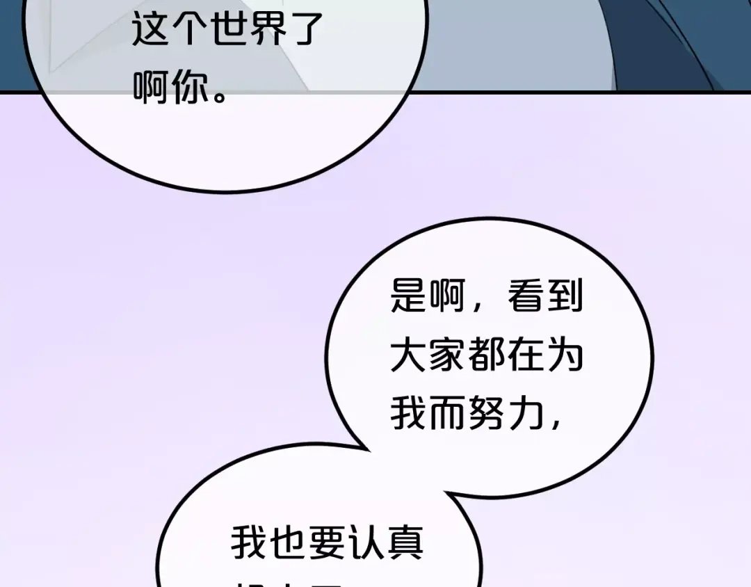 《零分偶像》第83话 爆发 第19页