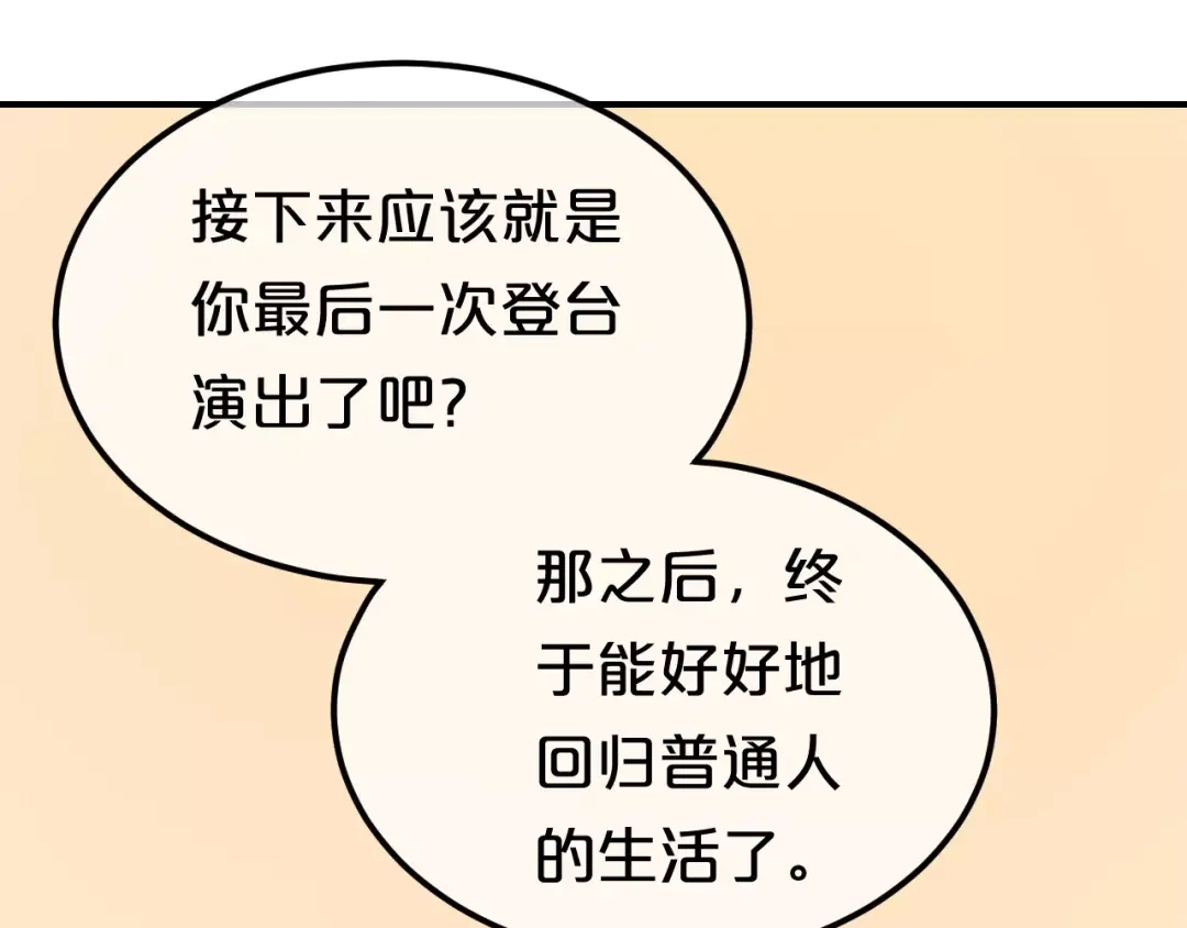 《零分偶像》第83话 爆发 第68页