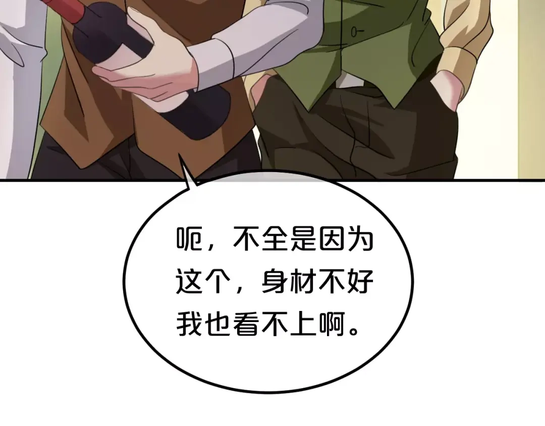 《零分偶像》第83话 爆发 第43页