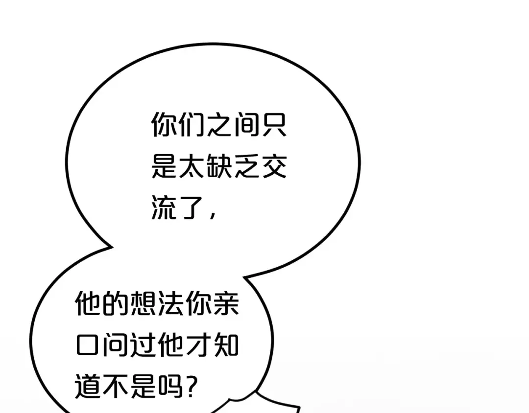 《零分偶像》第83话 爆发 第87页