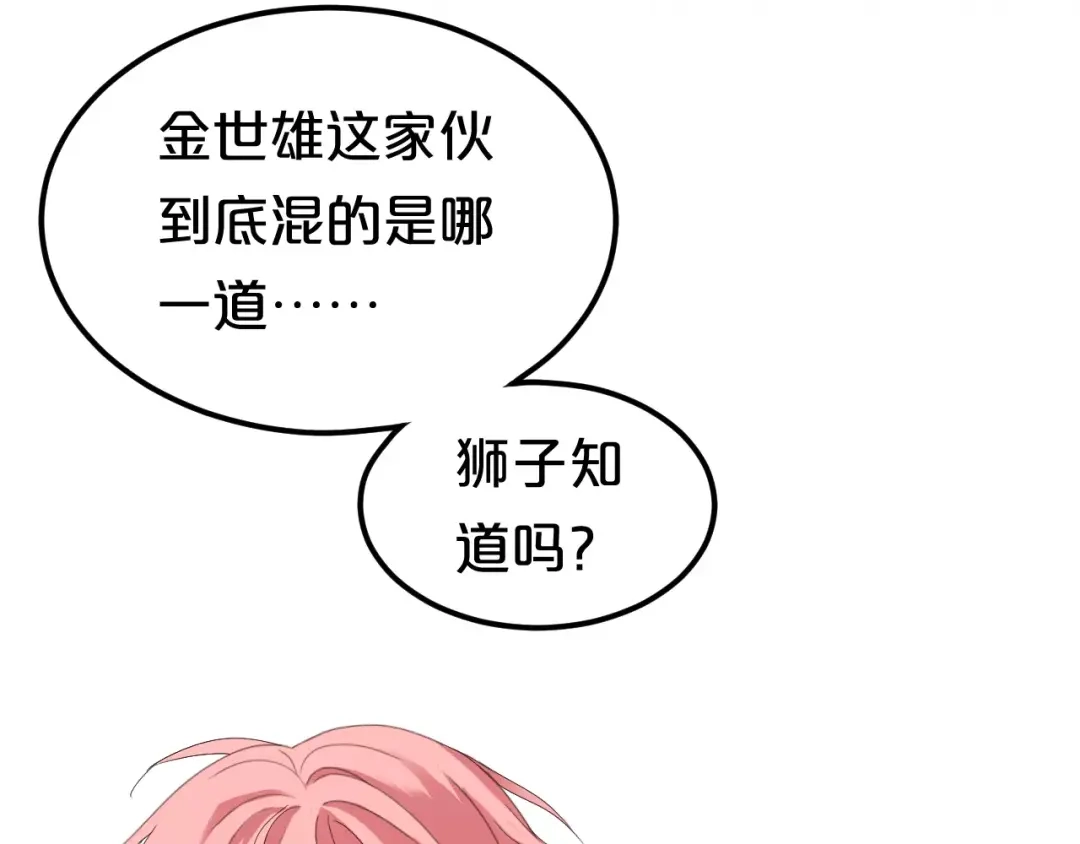 《零分偶像》第83话 爆发 第3页