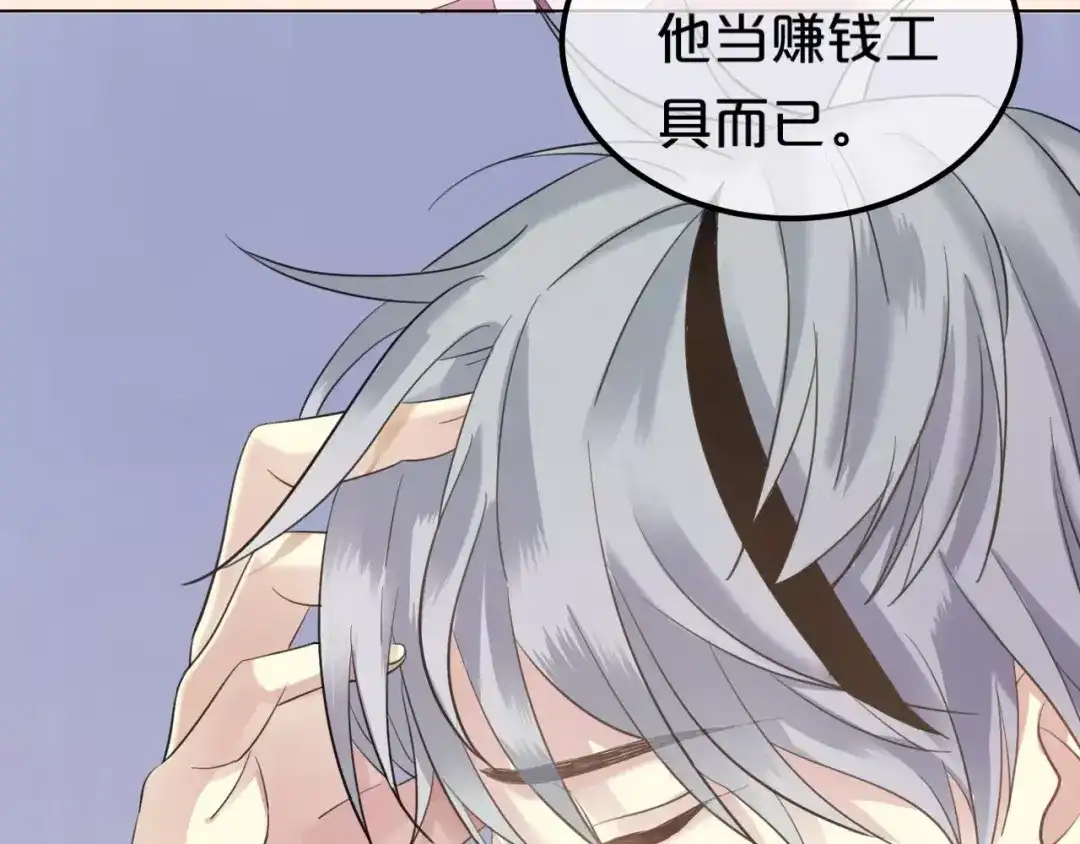 《零分偶像》第83话 爆发 第76页