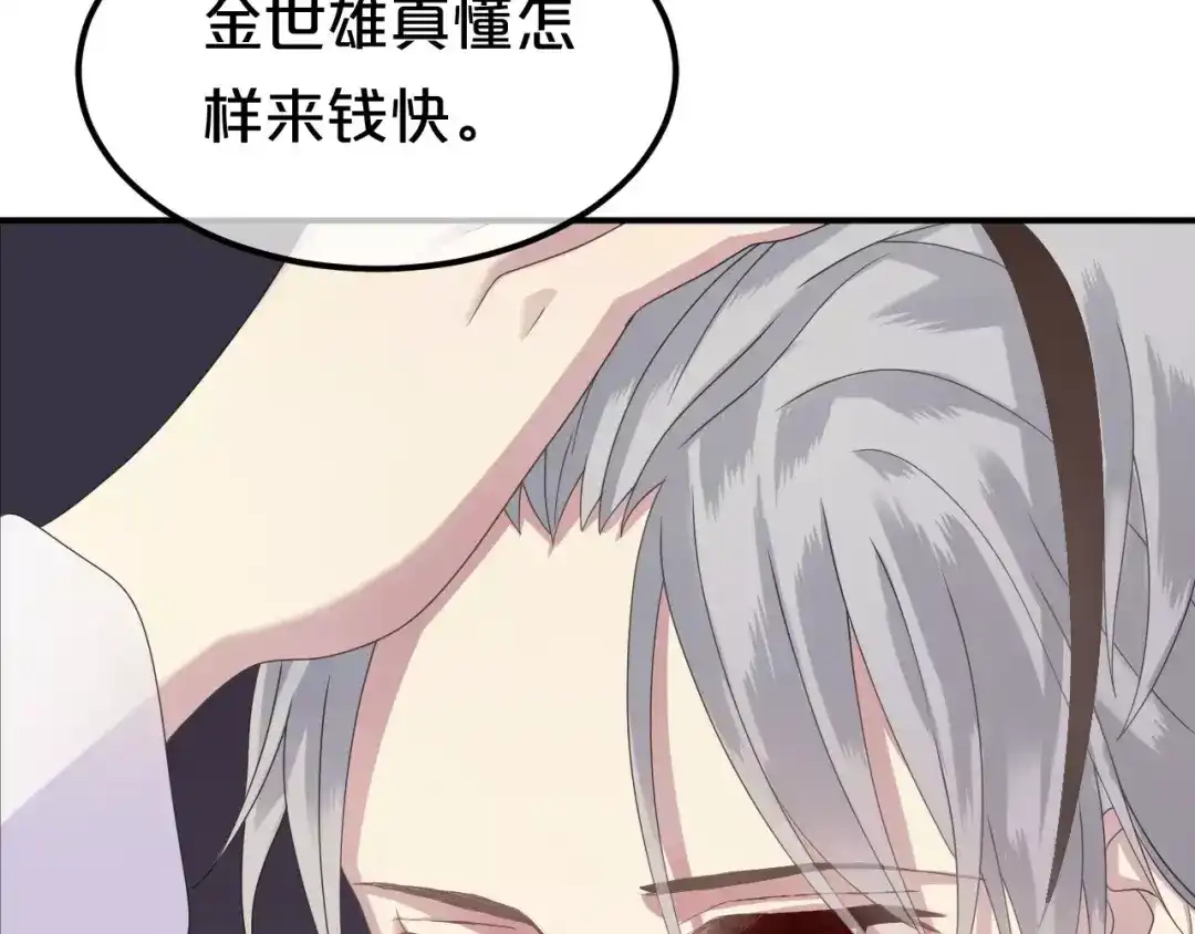 《零分偶像》第84话 挑衅 第53页