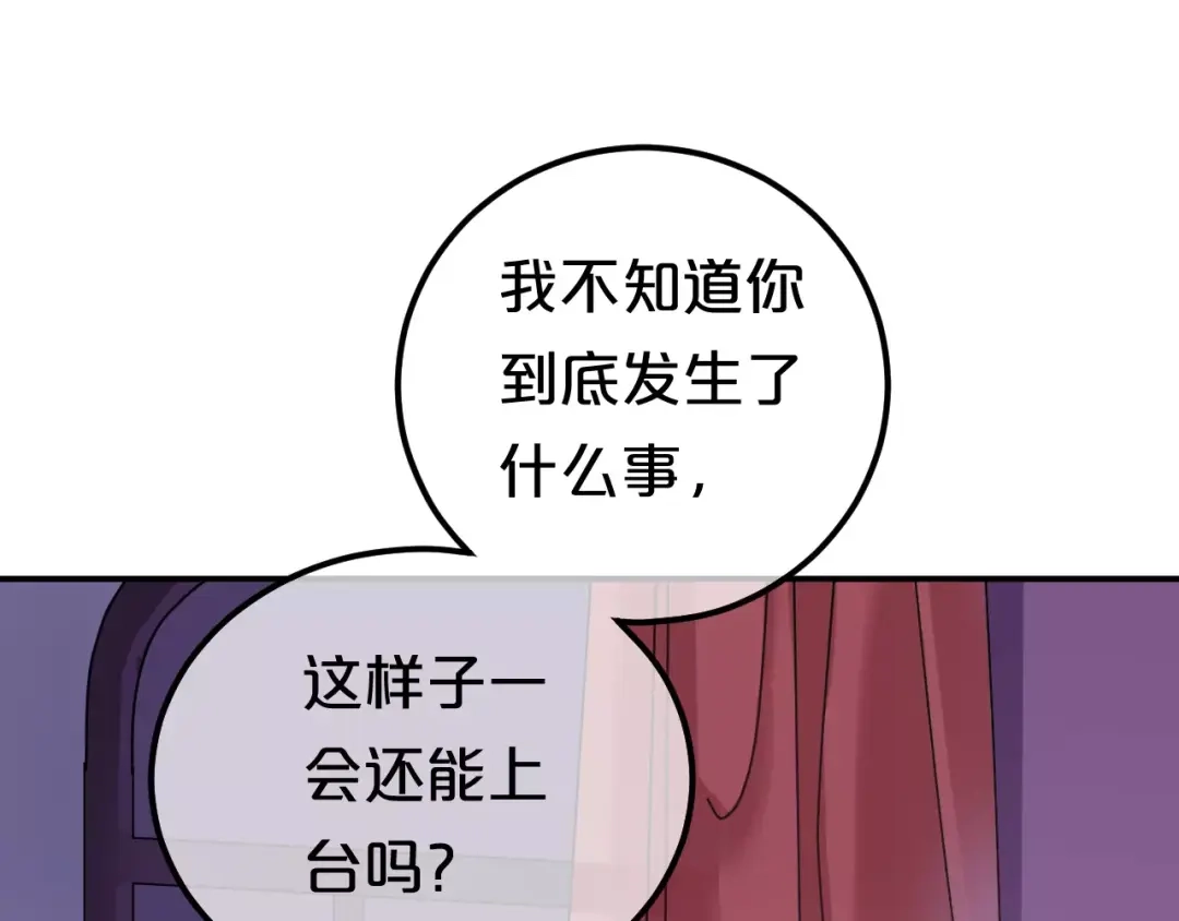 《零分偶像》第84话 挑衅 第21页