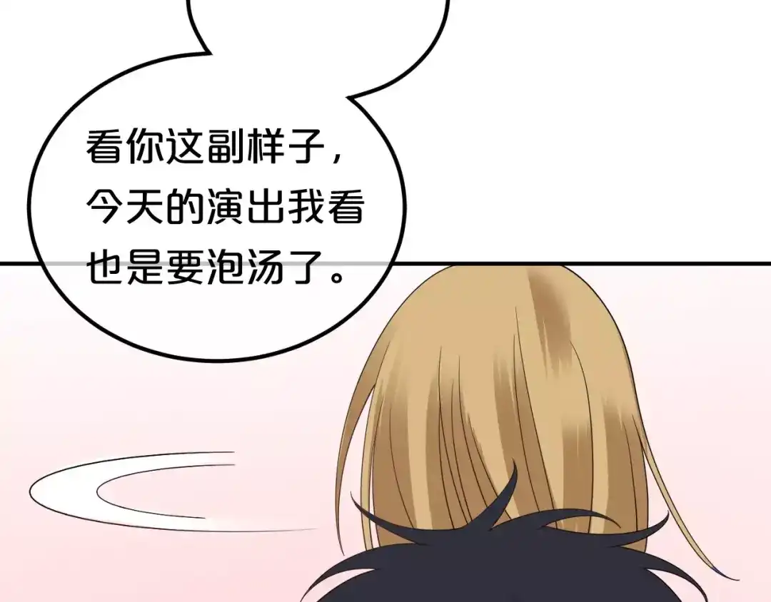 《零分偶像》第84话 挑衅 第87页